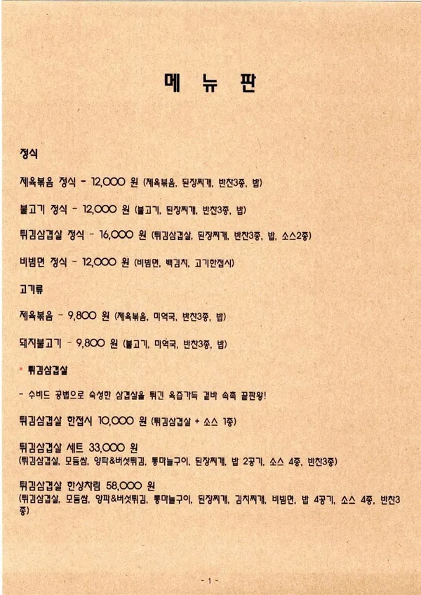집밥밥을공부하다 감삼점 사진 3