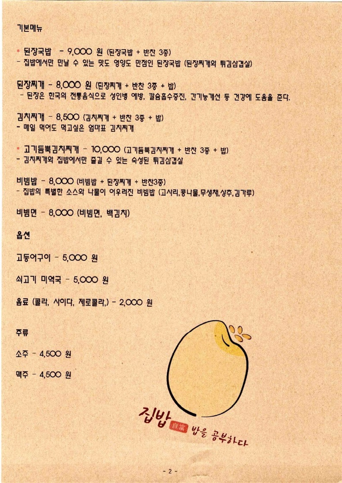 집밥밥을공부하다 감삼점 사진 4