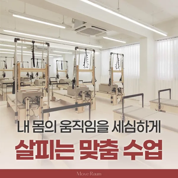 무브라움필라테스 사진 2