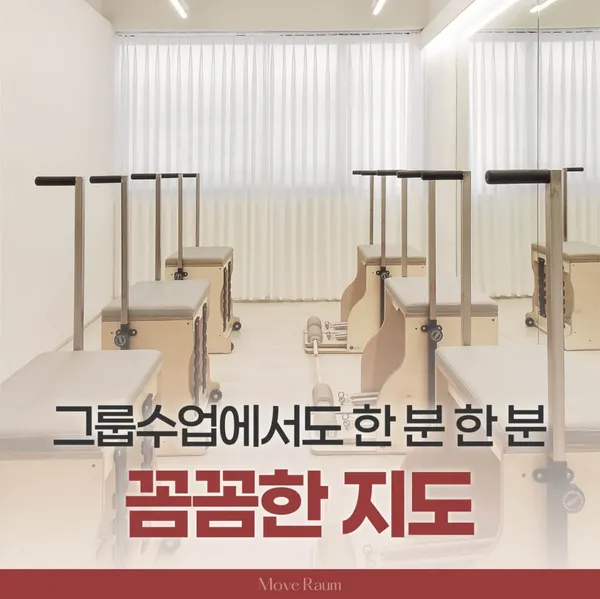무브라움필라테스 사진 3