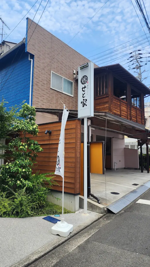 讃岐うどん せと家 사진 5