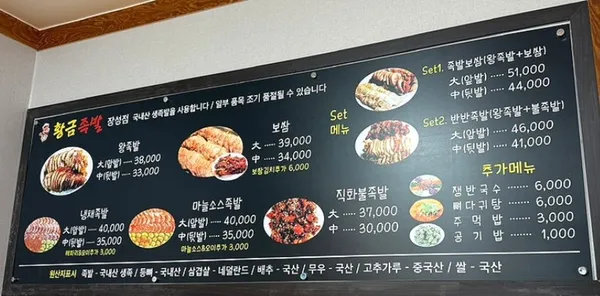 황금족발 장성점 사진 3