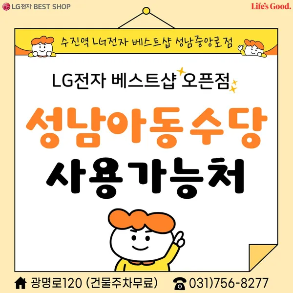 LG전자 베스트샵 성남중앙로점 사진 3