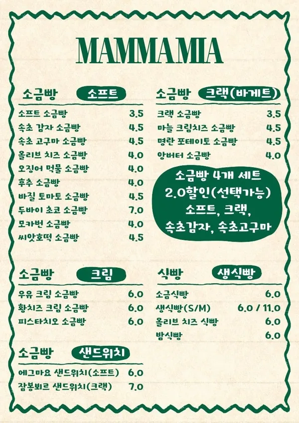 맘마미아 베이커리 사진 2