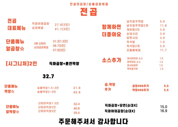 전설의곱창 숯불곱창볶음 광교경기도청점 사진 3