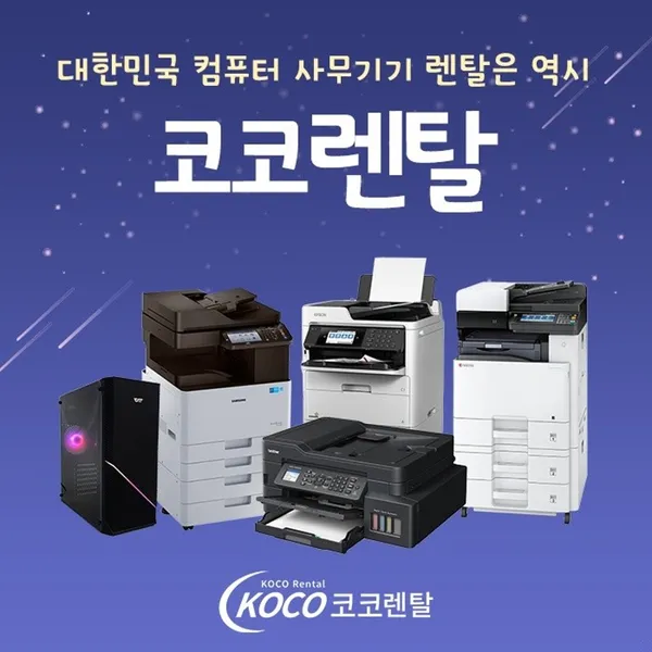 코코렌탈 부산 동래점 사진 3