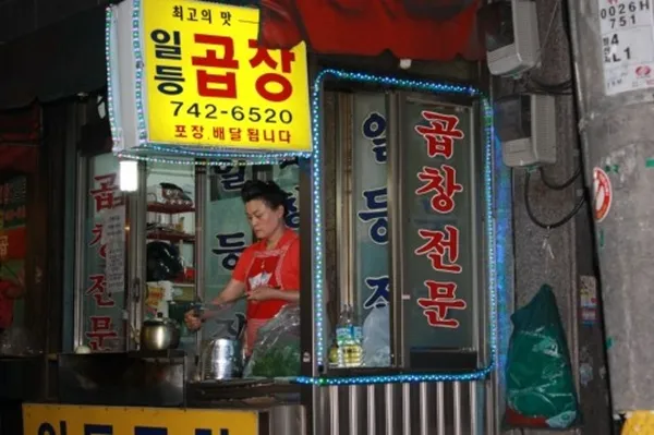 일등곱창집 사진 2