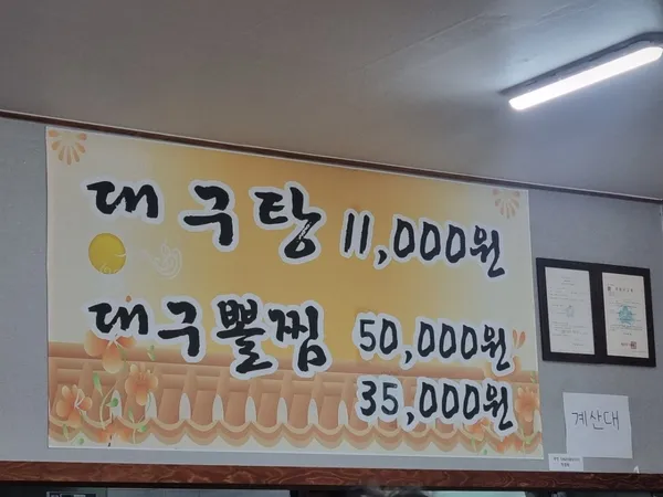 아저씨대구탕 사진 5