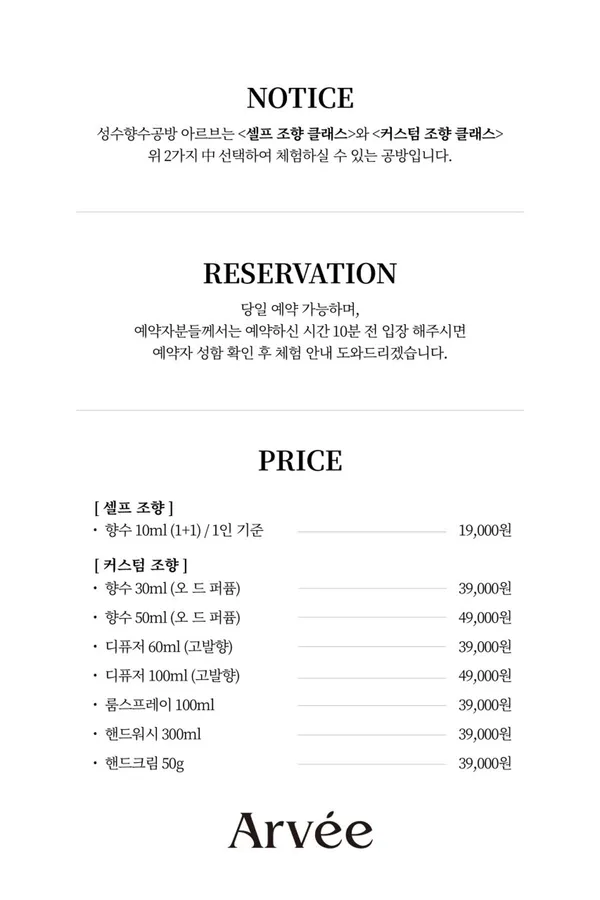 성수향수공방 아르브 사진 3