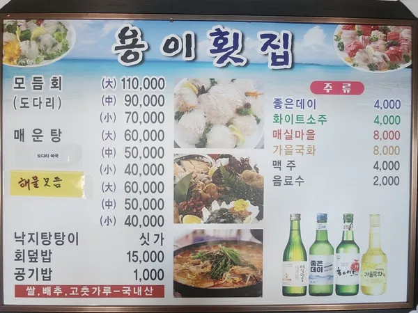 용이횟집 사진 3