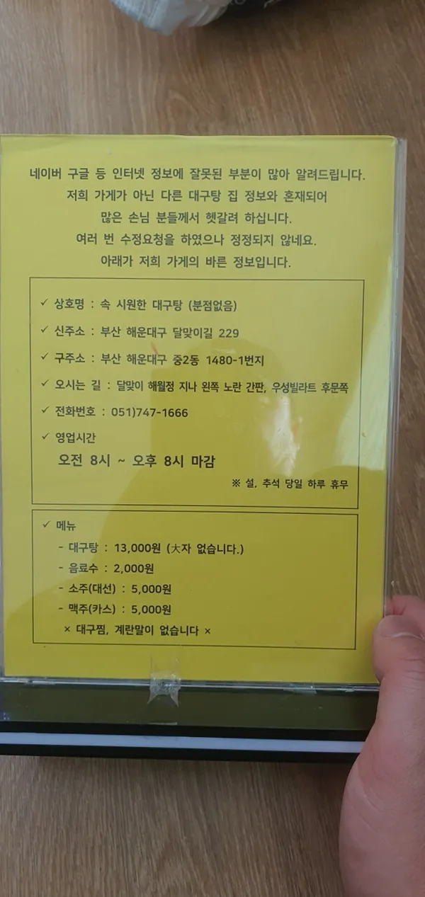속시원한대구탕 사진 3