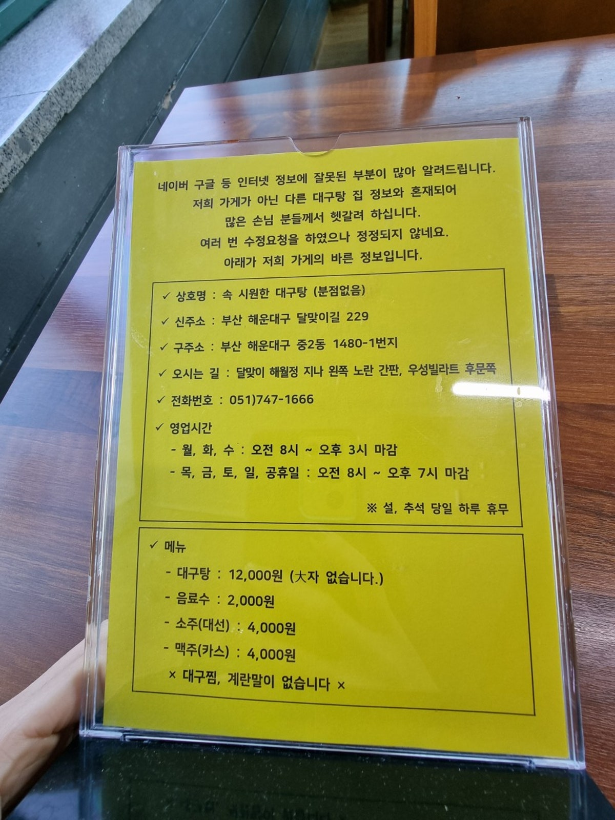 속시원한대구탕 사진 4