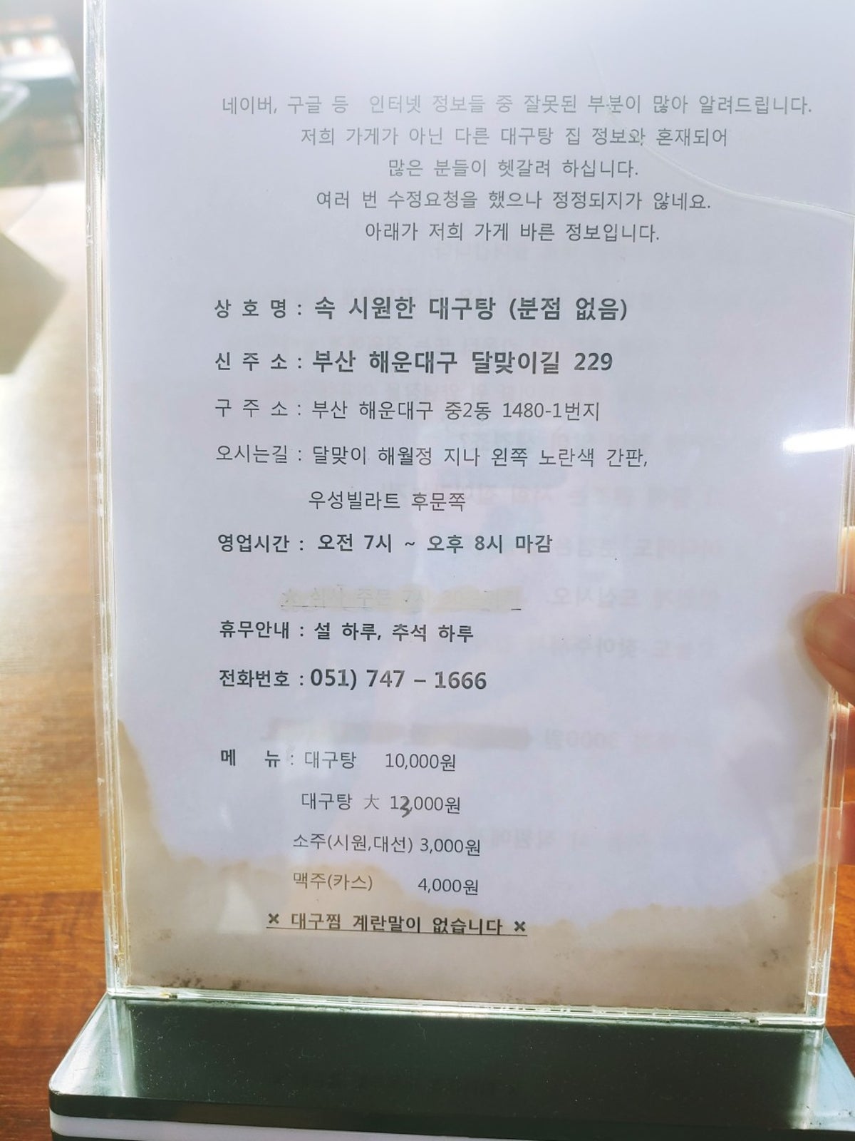 속시원한대구탕 사진 5