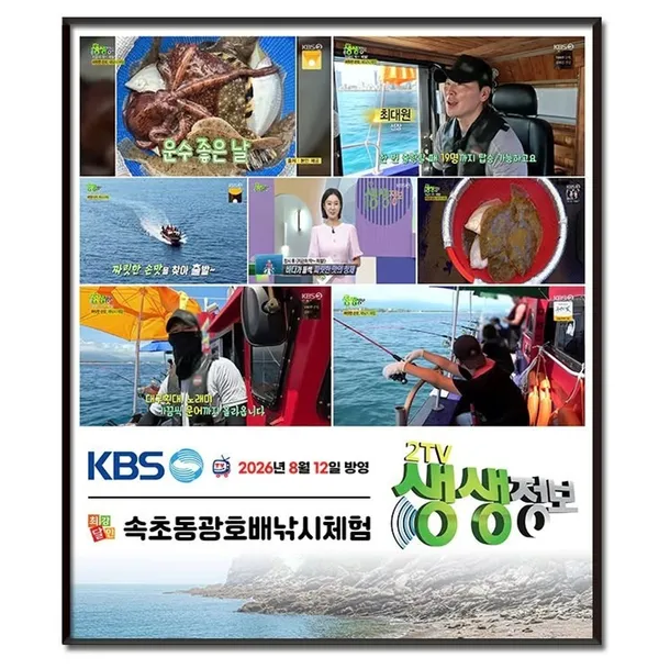 속초동광호배낚시체험 사진 2