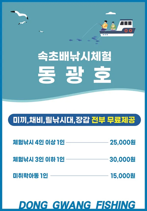 속초동광호배낚시체험 사진 5