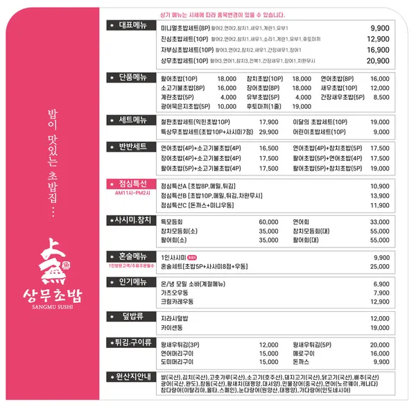 상무초밥 부산동래점 사진 4