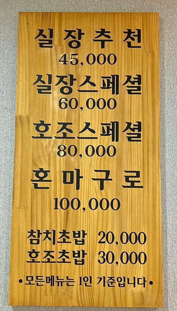 호조참치 사진 5