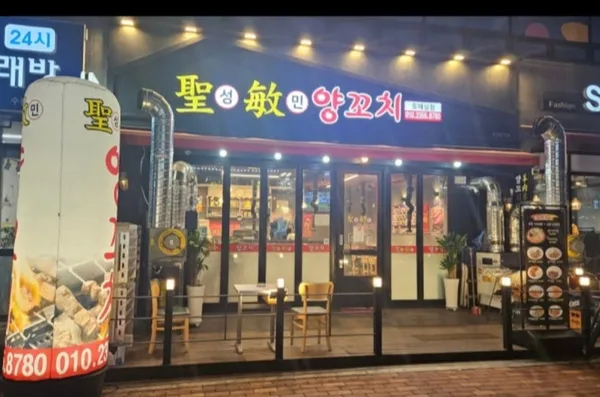 성민양꼬치 호매실점 사진 4