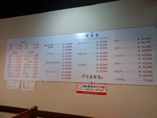 진호횟집 수유본점 사진 3