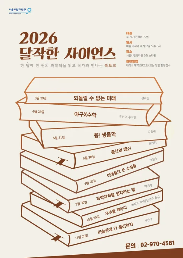 서울시립과학관
