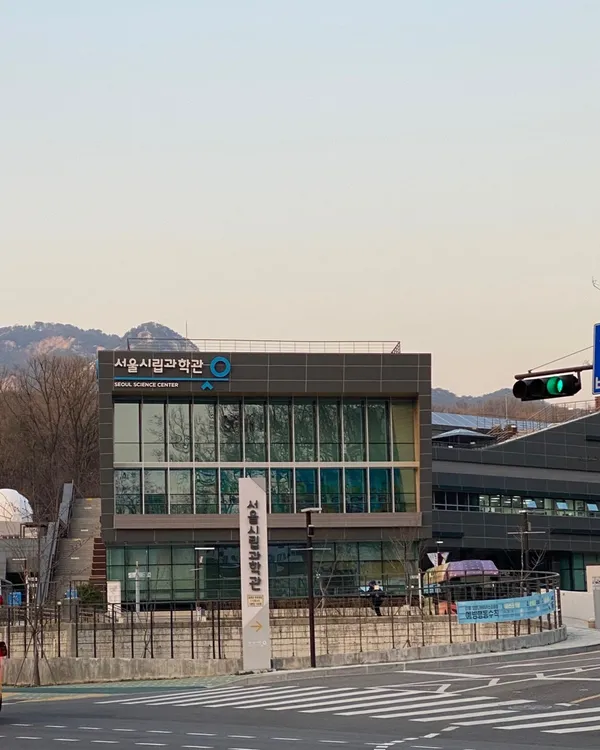 서울시립과학관 사진 3