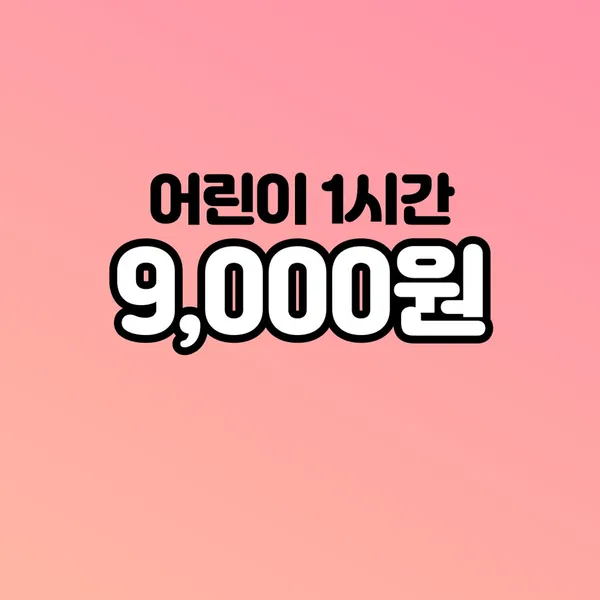 점핑몬스터 파주운정점 사진 2
