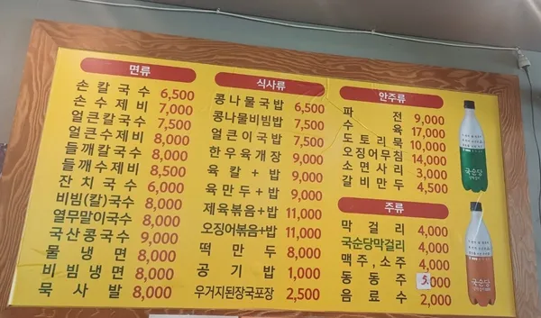 북한산손칼국수 사진 2