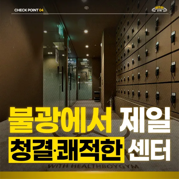 헬스보이짐 필라걸 불광점 사진 5