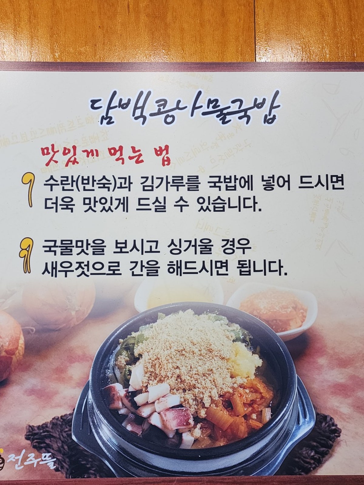 전주뜰콩나물국밥 사진 2
