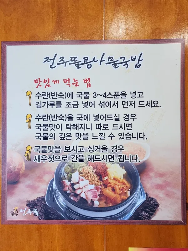 전주뜰콩나물국밥 사진 3