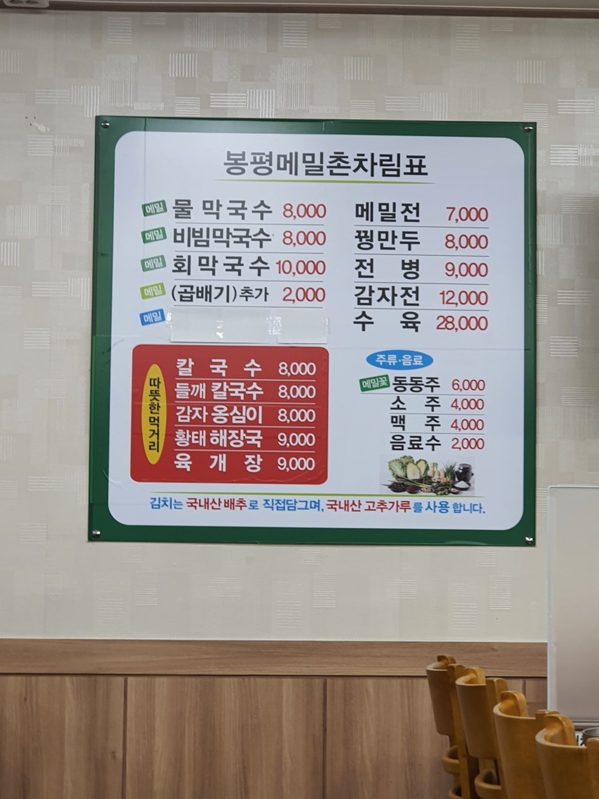 강영숙봉평메밀촌 사진 3