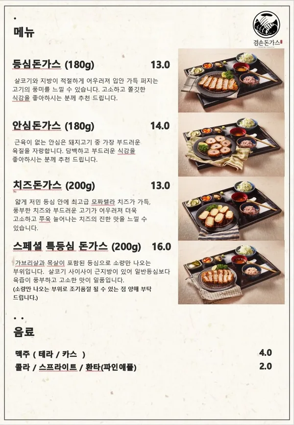 겸손돈가스 파주운정점 사진 3