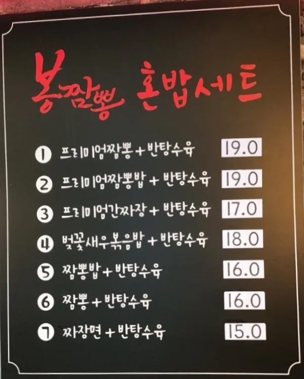 이봉원의봉짬뽕 사진 3