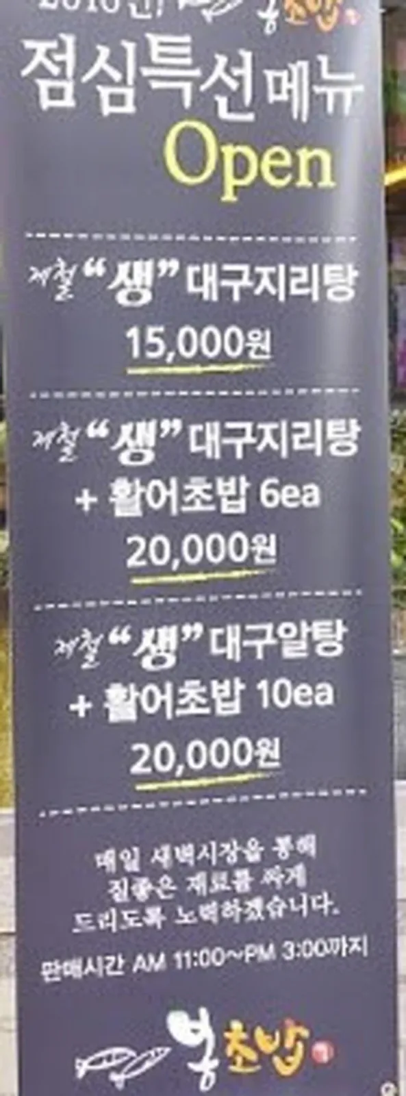 Yeosu Matjib Bong Chobap, photo 5