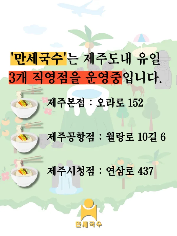 제주고기국수 만세국수 본점 사진 2