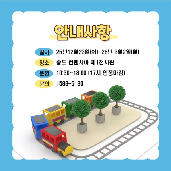 송도 상상체험 키즈월드 사진 2