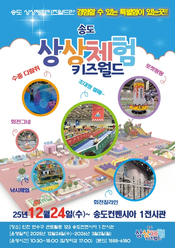 송도 상상체험 키즈월드 사진 5