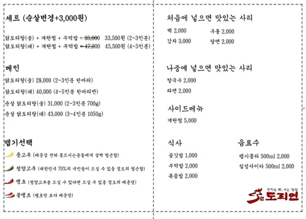 도리연닭도리탕 연신내점 사진 3