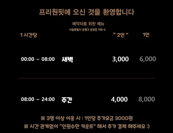 프리원핏 응암점