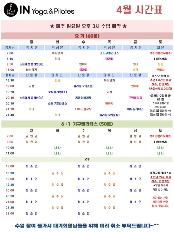 아이엔요가&필라테스 신당점 사진 2