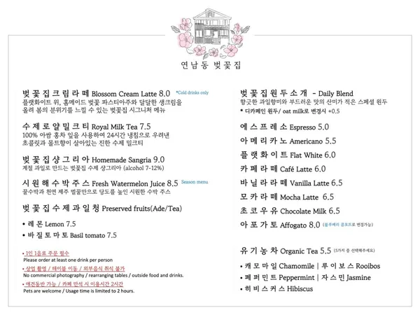 연남동벚꽃집 사진 4