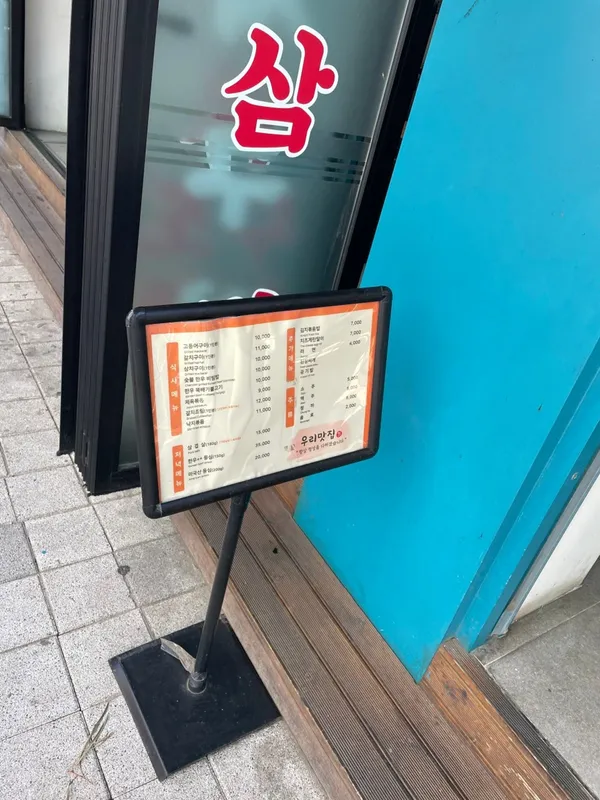 우리맛집 사진 3