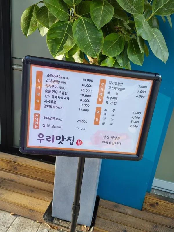 우리맛집 사진 4