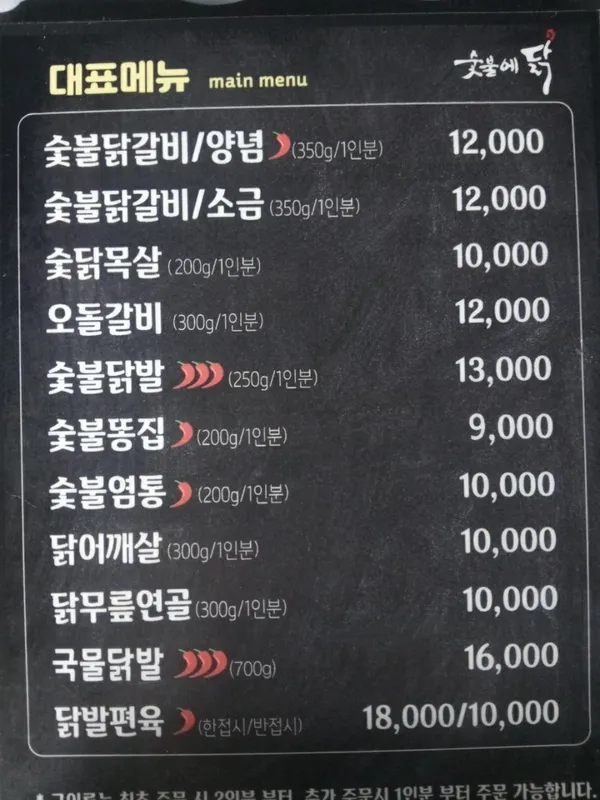 숯불에닭 장량점 사진 5