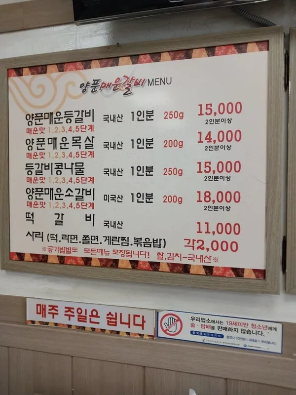 양푼매운갈비 사진 5