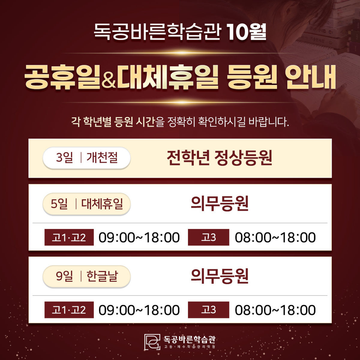 독학재수학원 독공바른학습관 옥동1관 사진 3