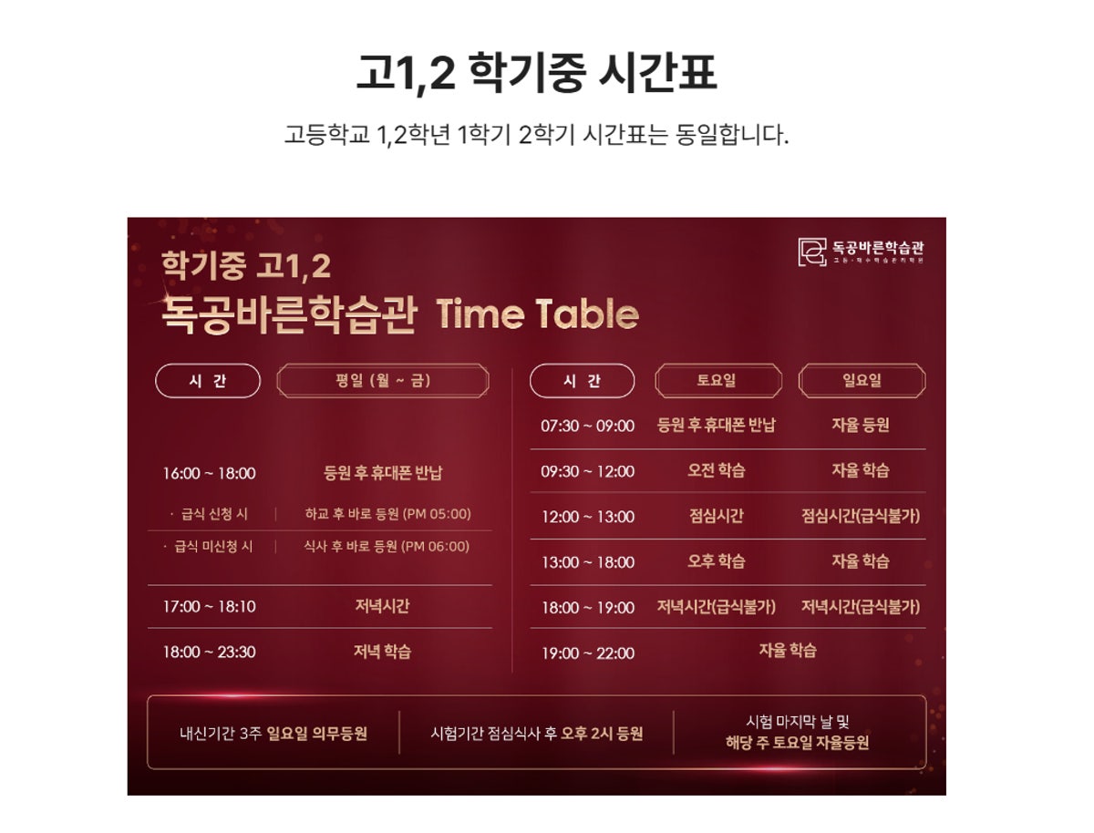 독학재수학원 독공바른학습관 옥동1관 사진 5