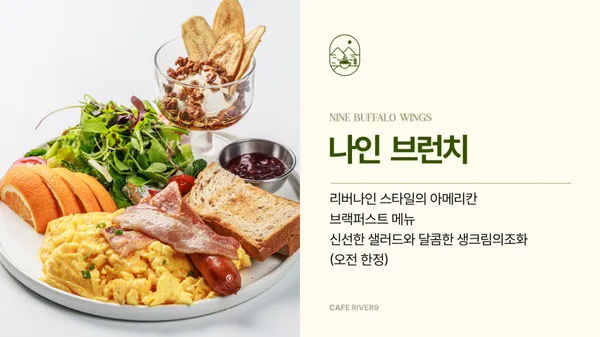 카페 리버나인 사진 2