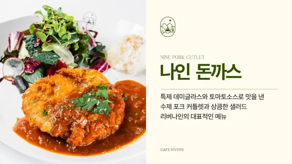 카페 리버나인 사진 4