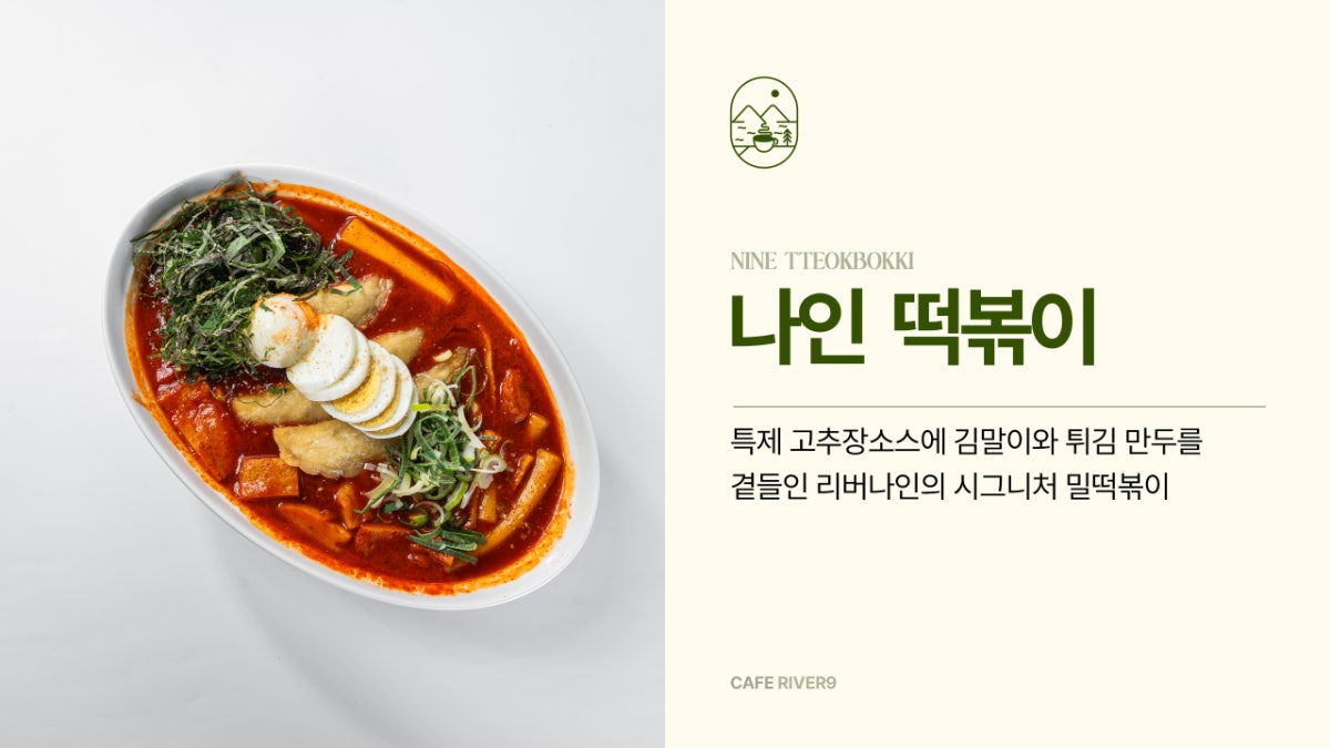 카페 리버나인 사진 5